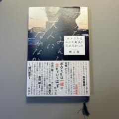 ボクたちはみんな大人になれなかった 燃え殻のサムネイル