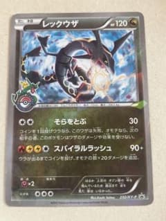 レックウザ PROMO XYシリーズプロモーションカード PROMO 232/…のサムネイル