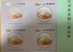 サイゼリヤ食事券2000円分 株主優待のサムネイル