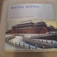 北京風光 BEIJING SCENES 写真集のサムネイル