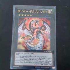 遊戯王 サイバードラゴンノヴァのサムネイル