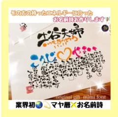 その方のエネルギーをお名前詩へ♡ご出産祝い♡ご結婚祝い♡結婚記念日のサムネイル