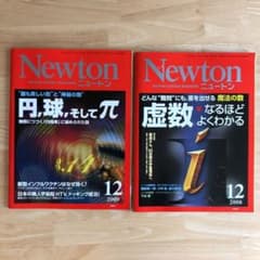 Newton ニュートン2冊セットのサムネイル