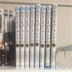 約束のネバーランド1〜8のサムネイル