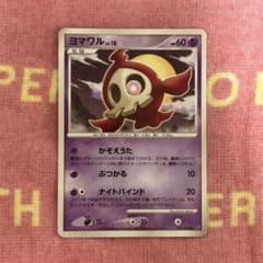 ヨマワル DP6 039/092 色違い　その他色違い　計6枚セット ポケモンカード ヨマワル Lv.18 039/092○ 色違い - メルカリ