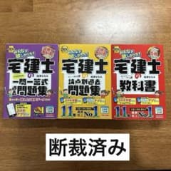 断裁済み】2026年度版 宅建士の教科書・一問一答式問題集•論点過去別