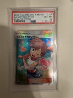 ポケモンカード カスミのおねがいSR (104/094) PSA10 - メルカリ