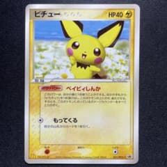 ポケカ ピチュー マクドナルドプロモ 031/PCG-P - メルカリ