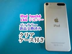iPod touch6シルバー16G バッテリー新品交換済み 844のサムネイル