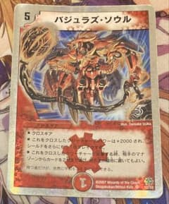 デュエルマスターズ バジュラズ・ソウル 1枚 - メルカリ