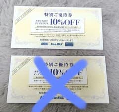 アオキ　ORIHICA　特別ご優待券のサムネイル