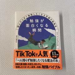 勉強が面白くなる瞬間のサムネイル