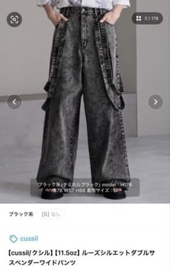 cussil 11.5oz ルーズシルエットダブルサスペンダーワイドパンツのサムネイル