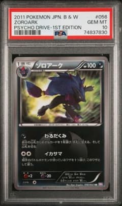 PSA10 ゾロアーク 056/052 UR ポケモンカードのサムネイル