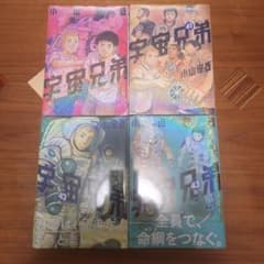 宇宙兄弟 新品 40巻〜43巻 セットのサムネイル