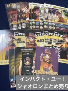 〇〇の主役は我々だ！インパクト・ユー！ シャオロンまとめ売り - メルカリ