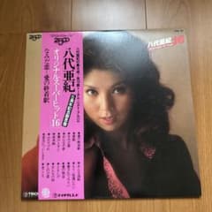 八代亜紀 オリジナルスーパーヒット16のサムネイル