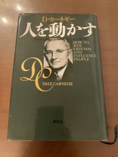 人を動かすのサムネイル