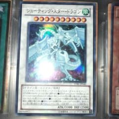 遊戯王 シューティング・スター・ドラゴンのサムネイル