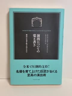 演出についての覚え書きのサムネイル