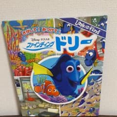 さがして! みつけて! ファインディング・ドリーのサムネイル
