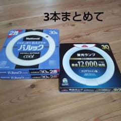3本まとめて】ナショナル蛍光灯 パルッククール他 30形 未使用