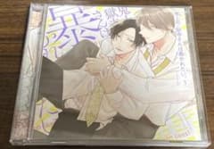 鬼上司・獄寺さんは暴かれたい3 ドラマCD