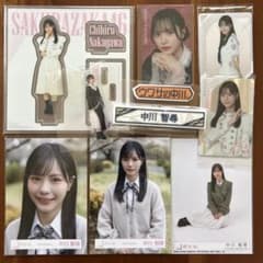 櫻坂46 中川 智尋 まとめ売り アクリルスタンド クリアカード 生写真等