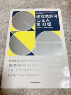 建設業許可 Q&A 第10版のサムネイル