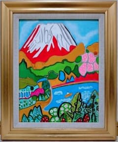 F8号】手描き油彩画 片岡球子【花咲く富士】額縁 額装 サイン 落款 赤