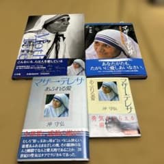 マザー・テレサ 沖守弘著　 4冊セット DVD 沖守弘サイン入り マザー・テレサ 沖守弘著 4冊セット DVD 沖守弘サイン入り - メルカリ