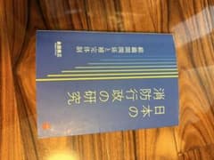 日本の消防行政の研究 : 組織間関係と補完体制のサムネイル
