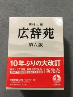 広辞苑のサムネイル