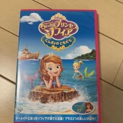ちいさなプリンセス ソフィア/にんぎょの ともだちのサムネイル