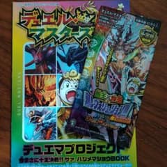 コロコロコミック 1月号付録 デュエルマスターズのサムネイル