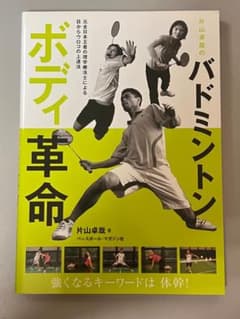 バドミントン ボディ革命のサムネイル