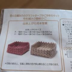 色んな編み方のクラフトテープかご手作りキット　市松編み2個組かごのサムネイル