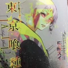東京喰種 jaiのサムネイル