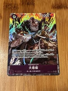 大看板 R パラレル OP17-061のサムネイル