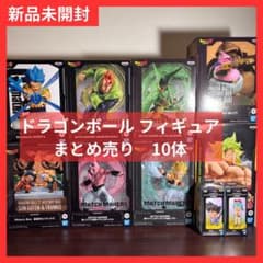 新品未開封】ドラゴンボール フィギュア まとめ売り 10体セット 早い者
