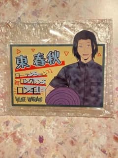 ワールドトリガー　アクリルバッジ　東のサムネイル