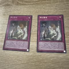 神の密告　2枚のサムネイル