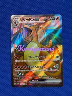 リザードンex SR SV2a ポケモンカード151 185/165 - メルカリ