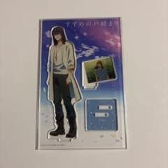 すずめの戸締まり アクリルスタンド（宗像草太）のサムネイル