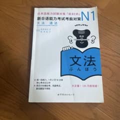 新日本語能力試験対策 総まとめ N1 文法のサムネイル