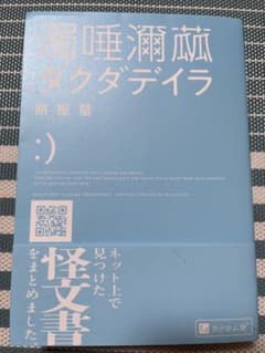 ダクダデイラ　餅屋䖸のサムネイル