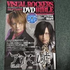 VISUAL ROCKERS DVD BIBLEのサムネイル