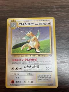 カイリュー_「ポケモンカードGB」 おまけカード PROMO 第1世代 199