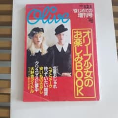 Olive 1986年12月号 はじめての増刊号 - メルカリ