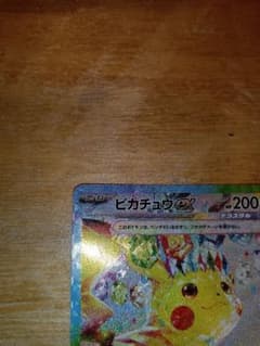 ピカチュウsarのサムネイル